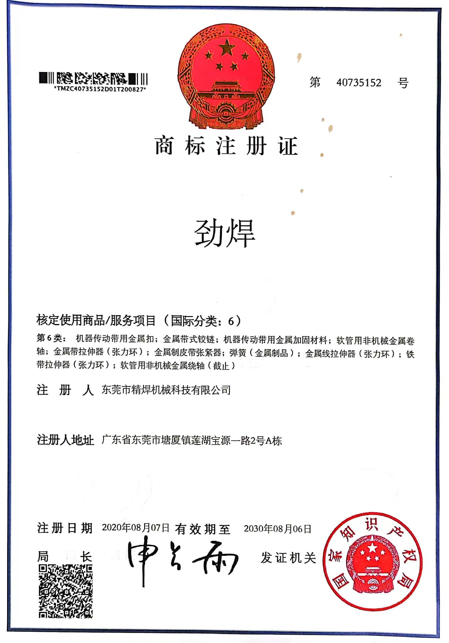 1676509656179708.jpg 较送带钢扣商标注册.jpg