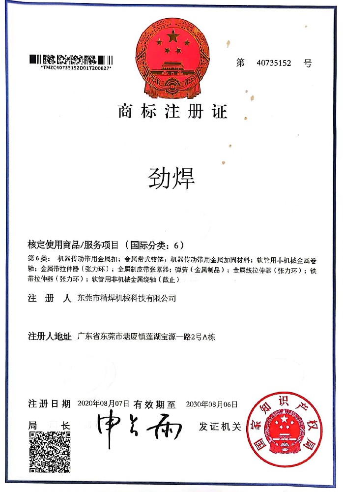 输送带钢扣商标注册