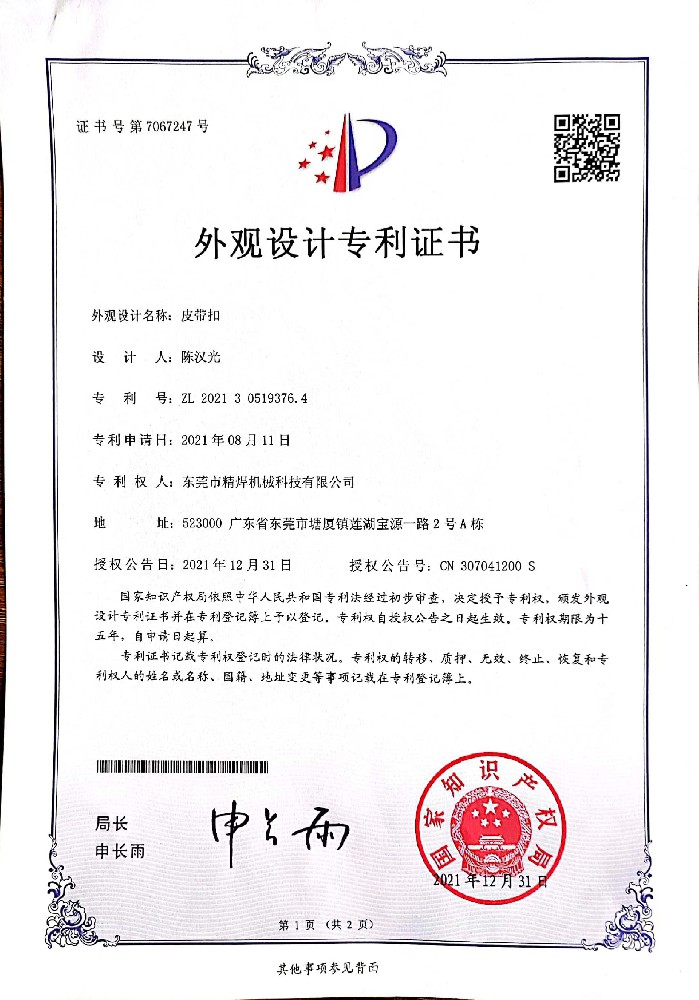 皮带扣专利
