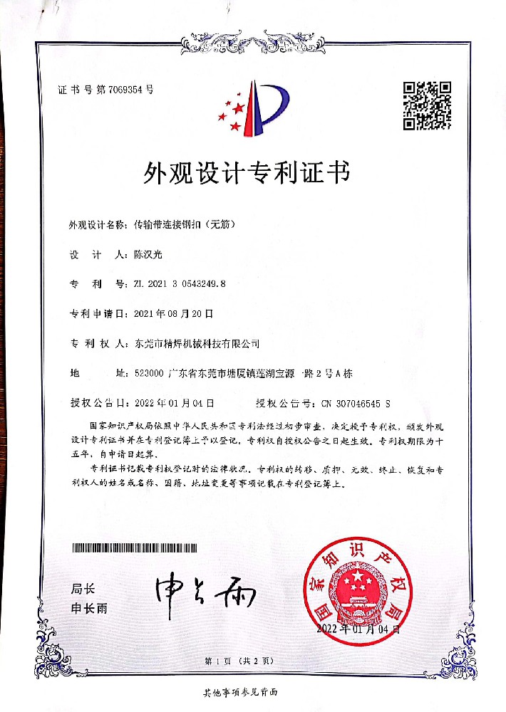 传输带连接钢扣（无筋）专利
