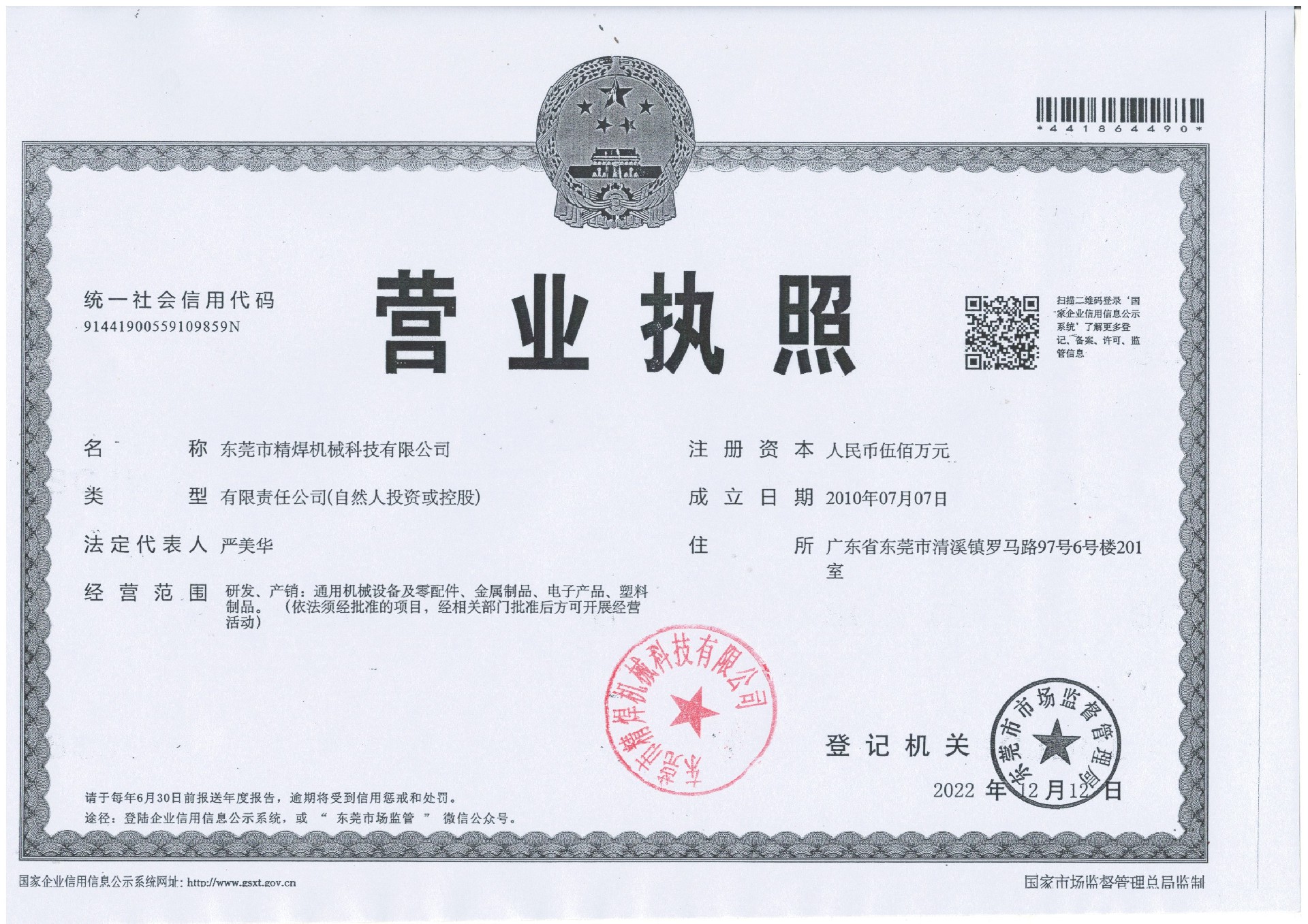 营业执照带有公章.jpg