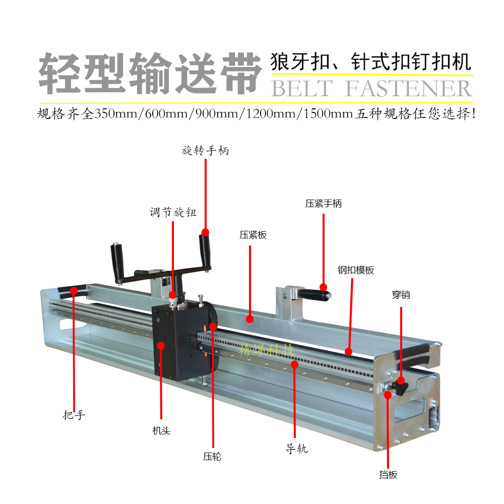 轻型输送带打扣机配件示意图.jpg