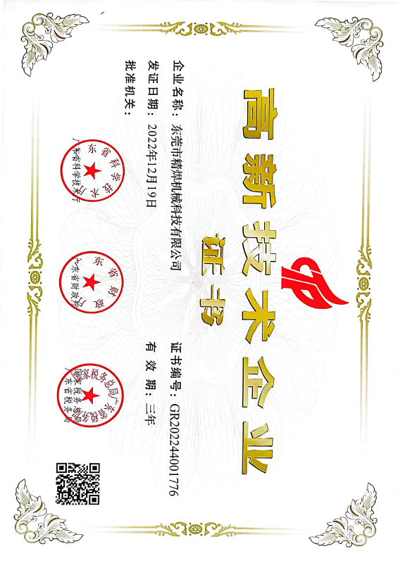 高新技术企业证书-输送带不锈钢皮带扣厂家