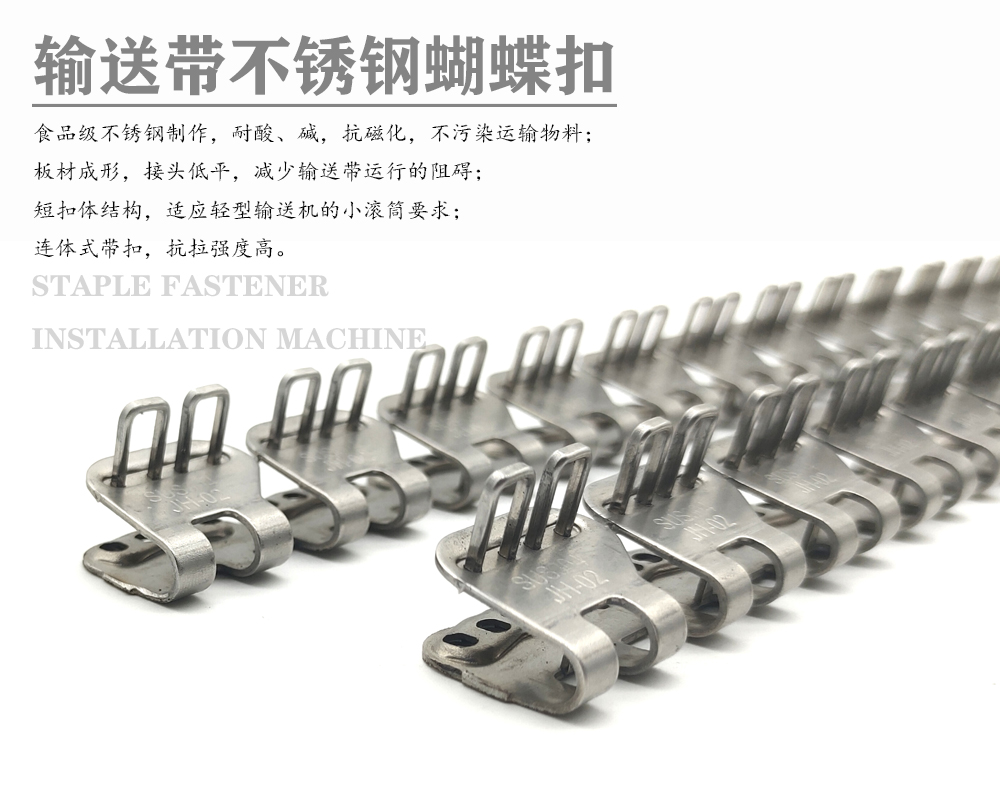 JH-02工业输送带蝴蝶扣