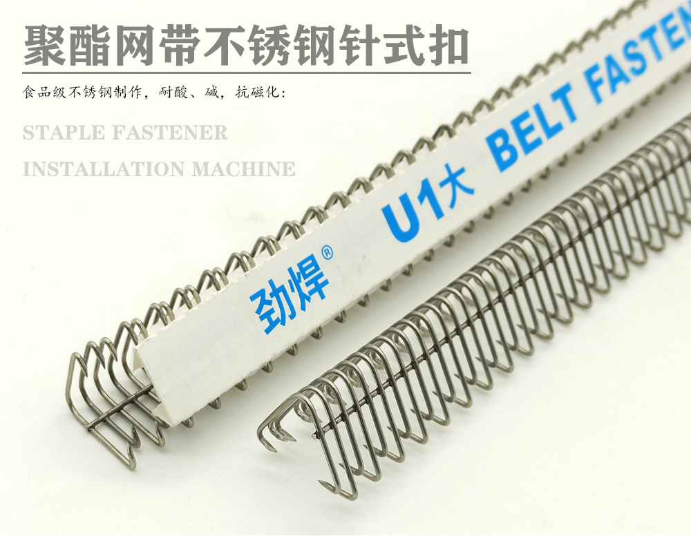 污水处理过滤网带钢扣 U1大