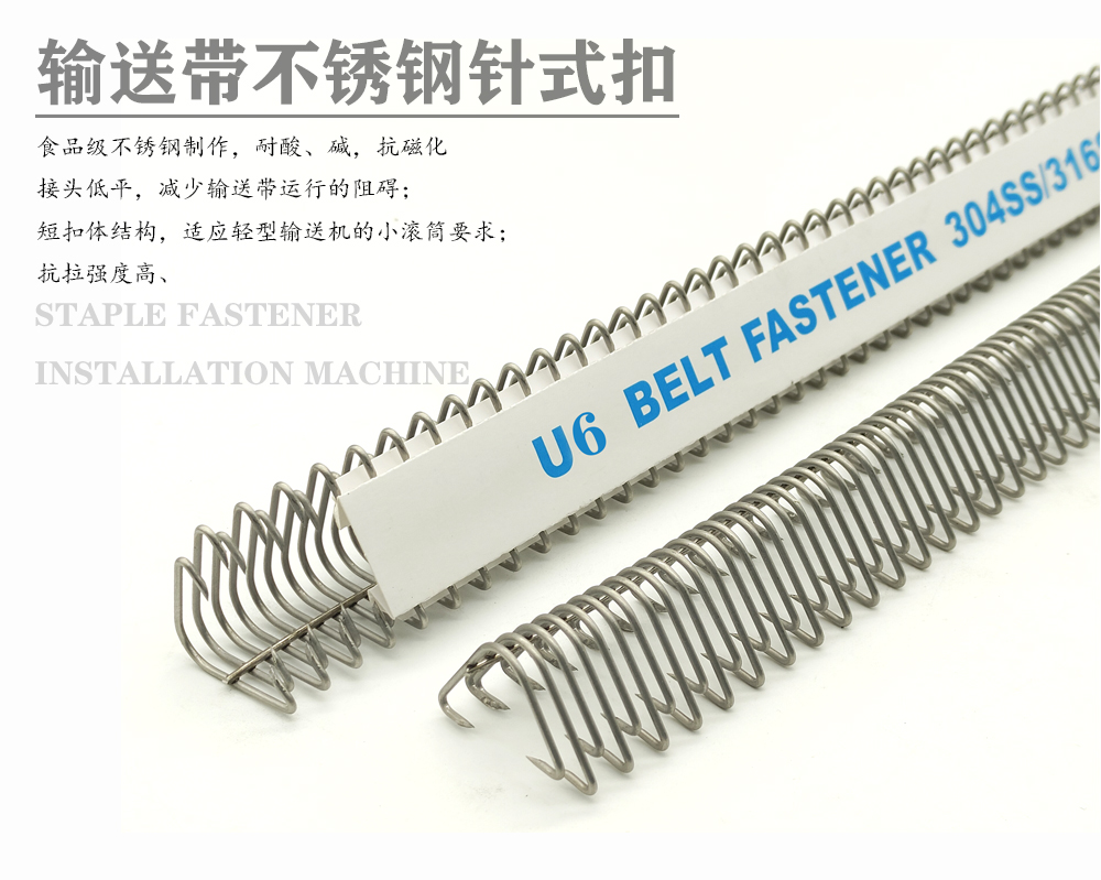 U6输送带针式皮带扣 长300MM