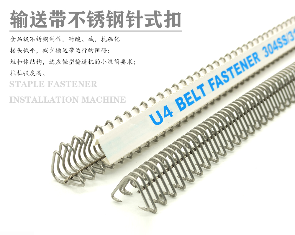 U4输送带传送皮带针式扣 长300MM