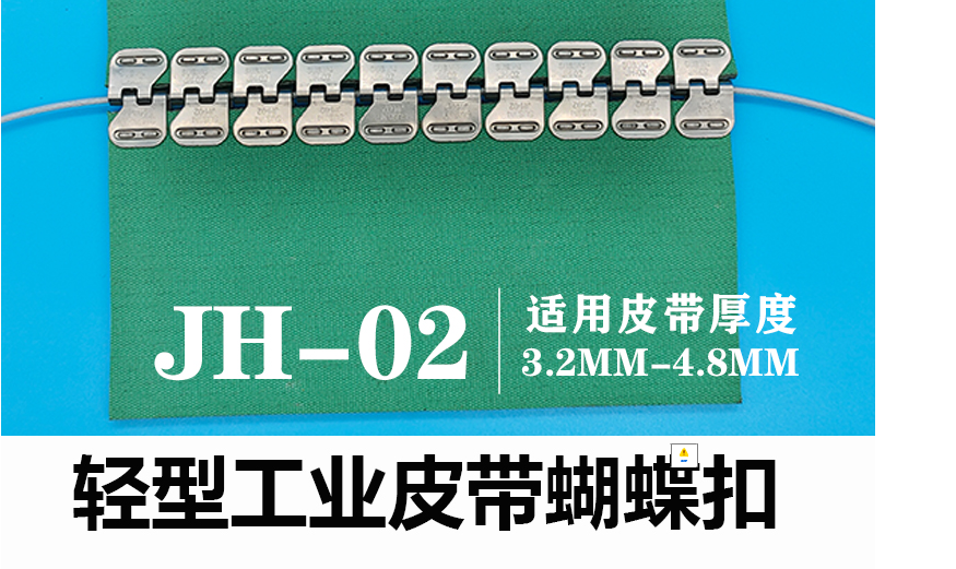 一种输送带快速不锈钢扣接头