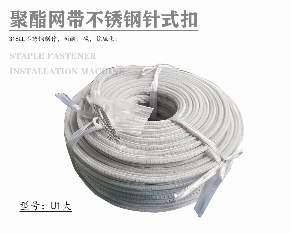 U1大 聚酯污泥脱水网带钢扣 50米/卷