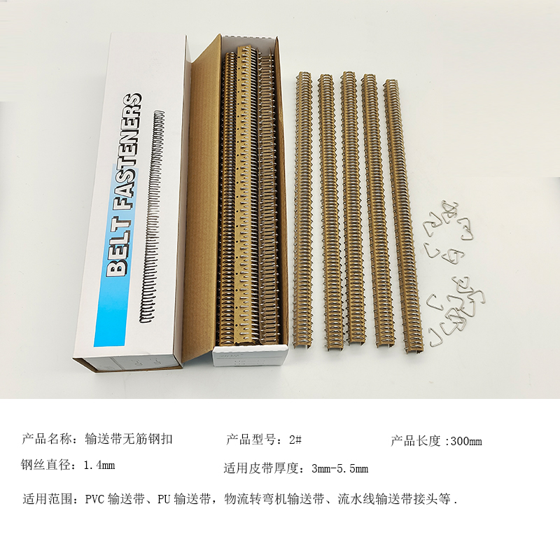 2#转弯机输送带皮带连接扣参数.jpg