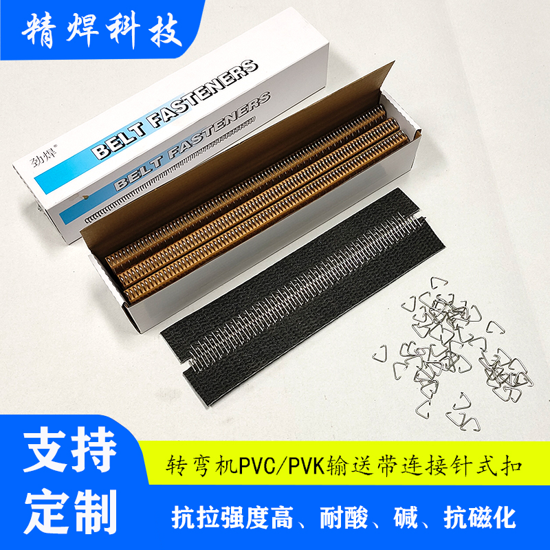 PVK物流带（钢扣接头）使用型号