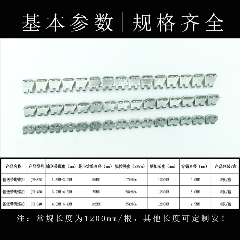 JH-48#输送带蝴蝶钢扣参数.jpg