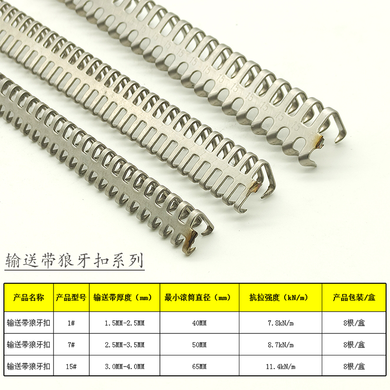输送带狼牙扣参数.jpg