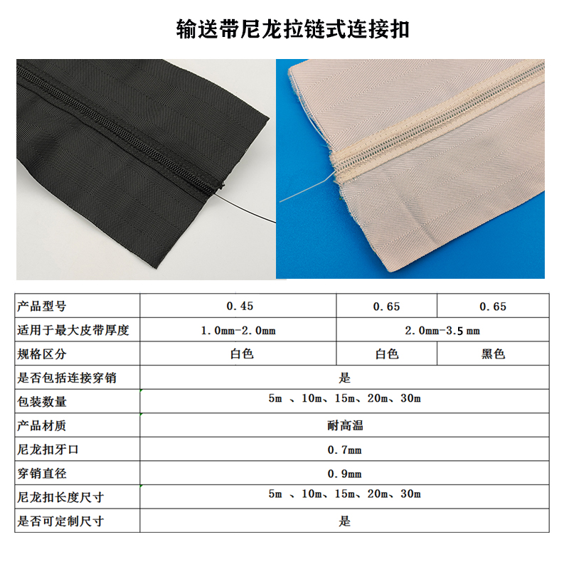 输送带尼龙扣参数.jpg