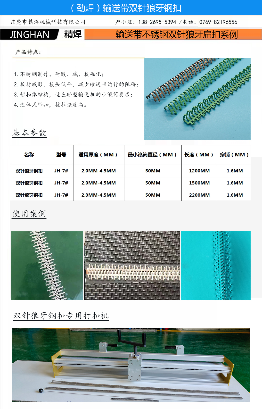 输送带双针狼牙扣模板.jpg