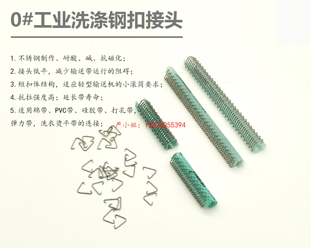 0#工业洗涤钢扣接头