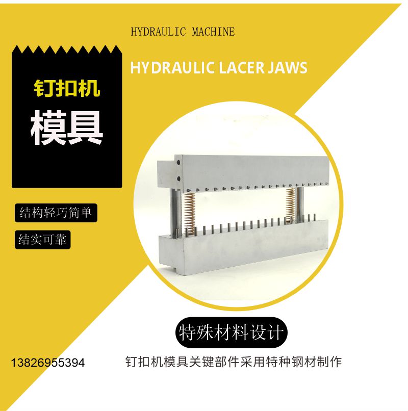 连体扣钉扣机模具