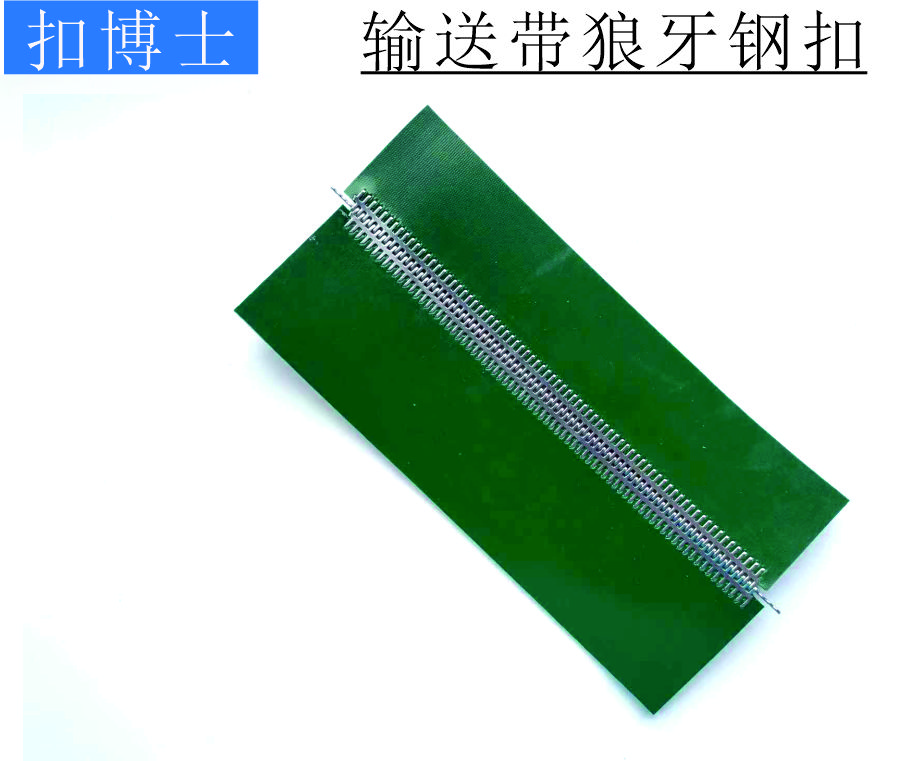 7#狼牙钢扣接头，工业皮带不锈钢扣接头