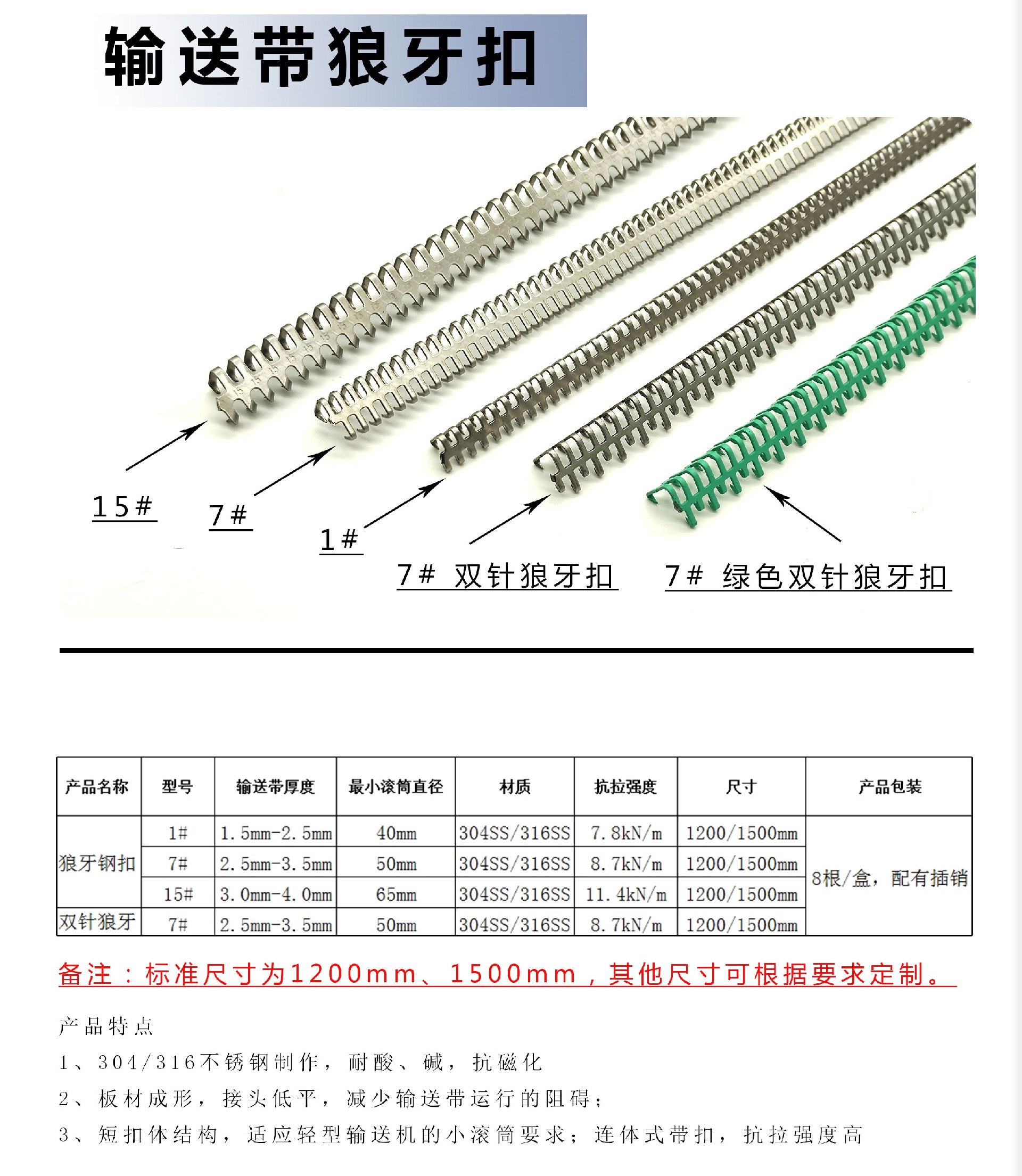7#狼牙钢扣接头，工业皮带不锈钢扣接头