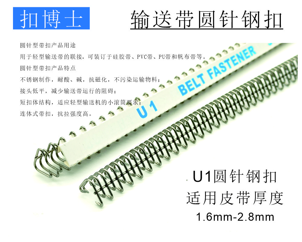 U1针式钢扣，PVC流水线输送带钢扣接头