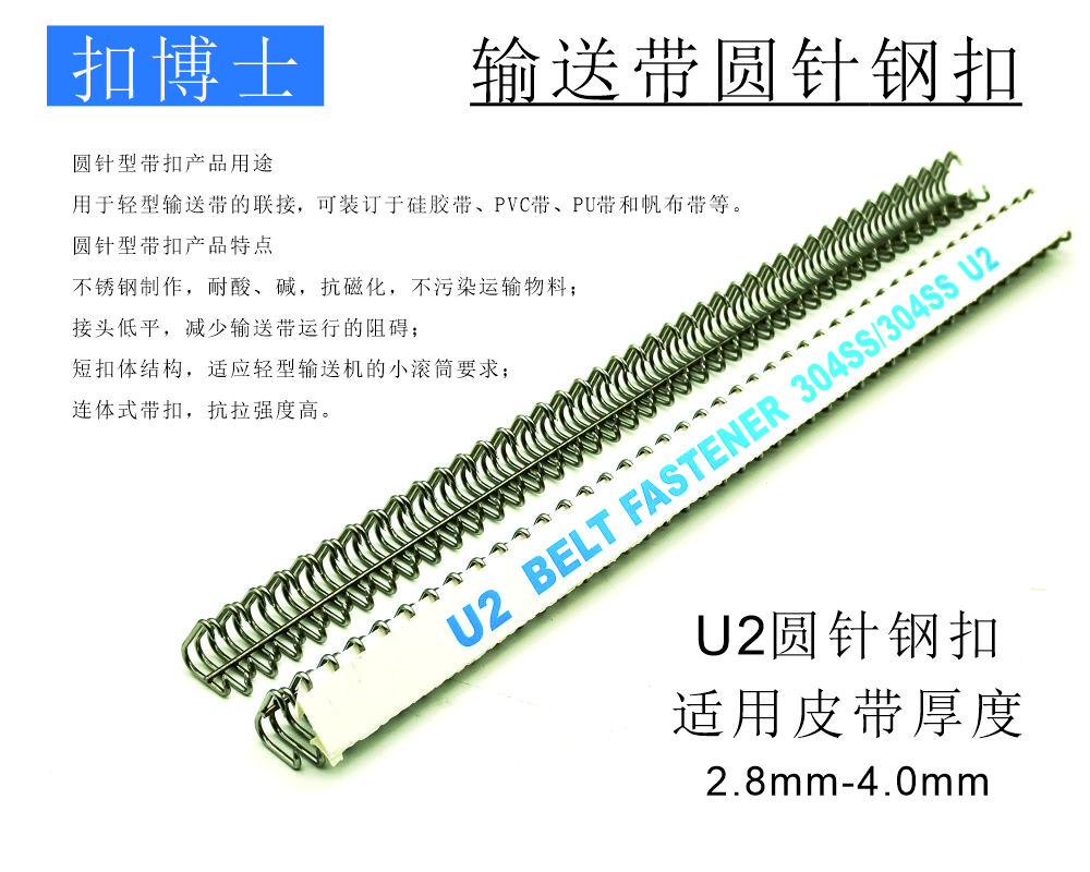 U2针式钢扣 、PVC/PU输送带钢扣接头