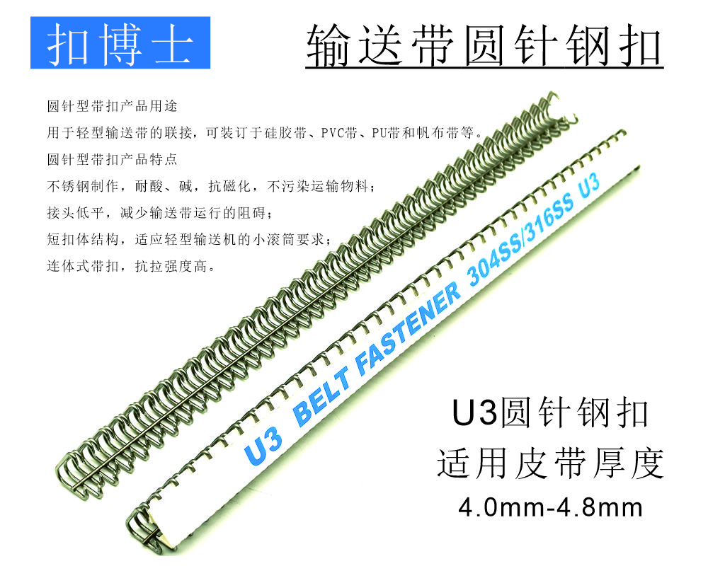 U3针式钢扣 PVK物流输送带钢扣接头