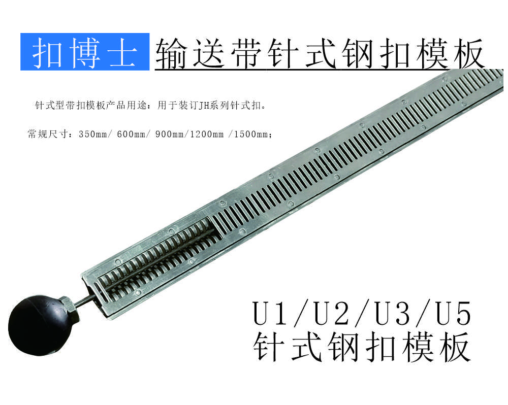 针式钢扣模板、适用U1/U2/U3/U4/U5圆针钢扣