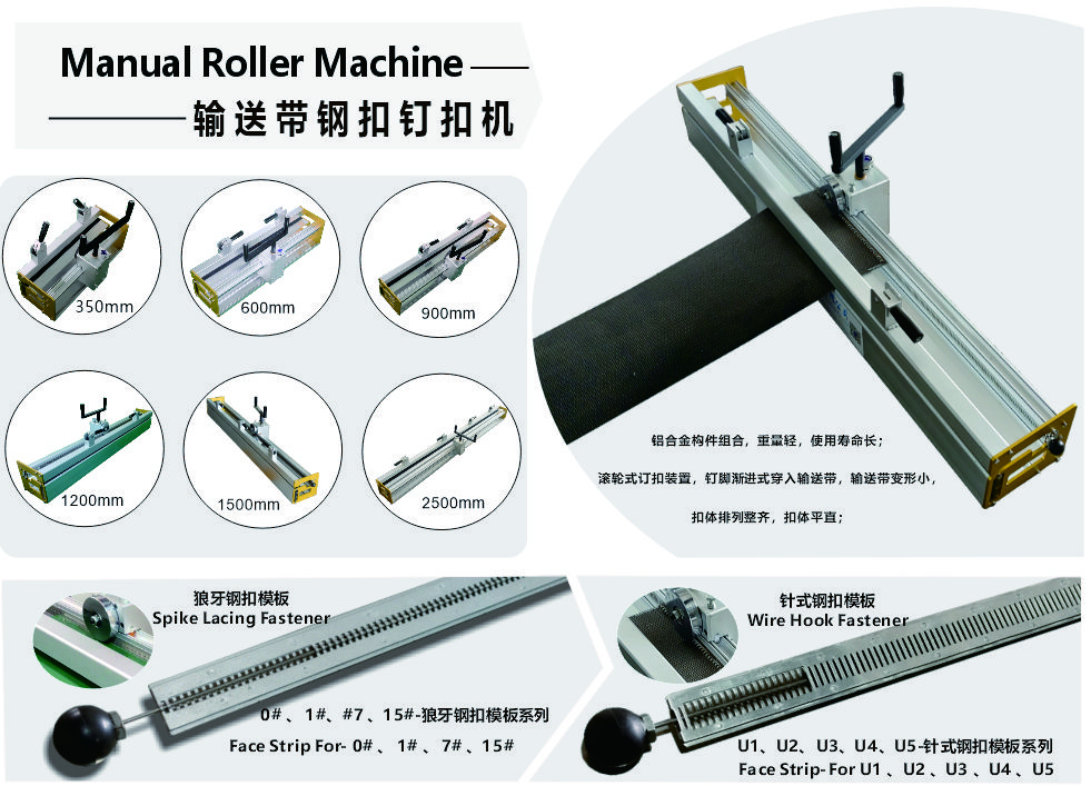 输送带针式钢扣钉扣机