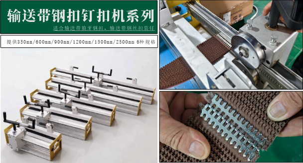 滚筒式输送带钢扣钉扣机-东莞市精焊机械科技有限公司