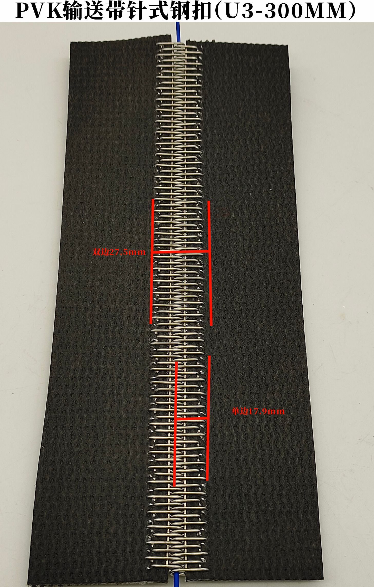 1775616177116207.jpg U3针式钢扣(300mm)输送带皮带卡扣.jpg