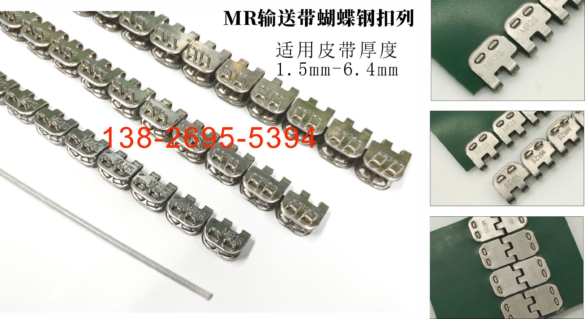 1775786220247868.jpg MR输送带蝴蝶钢扣系列.jpg