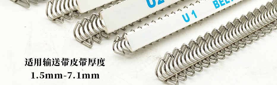 输送带针式钢扣-工业皮带扣-东莞市精焊机械科技有限公司