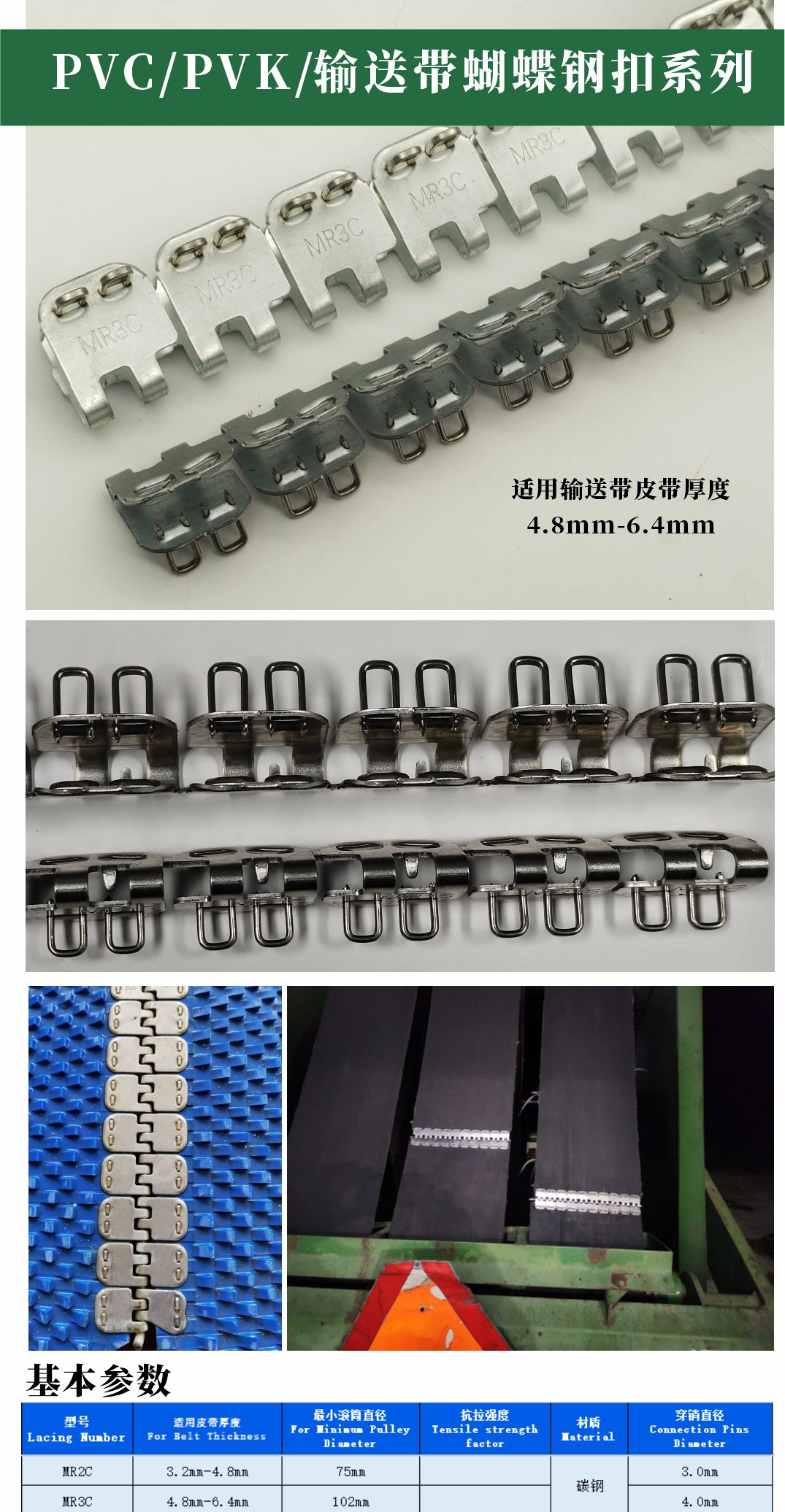 MR3C输送带蝴蝶钢扣系列-东莞市精焊机械科技有限公司