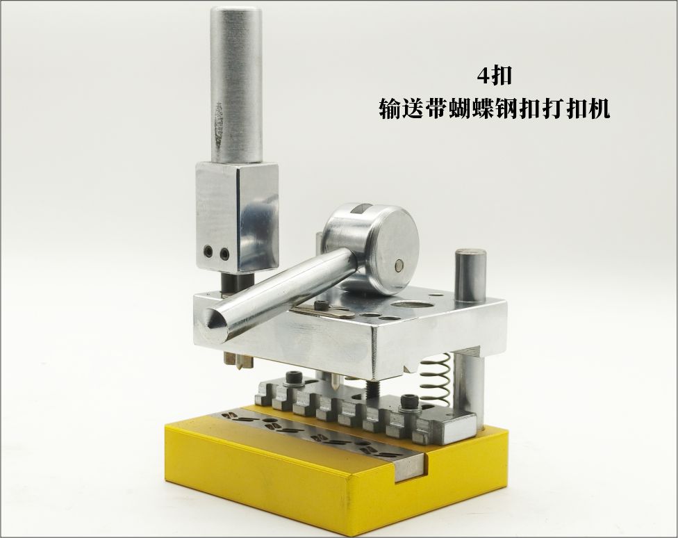 4扣蝴蝶钢扣打扣机.jpg