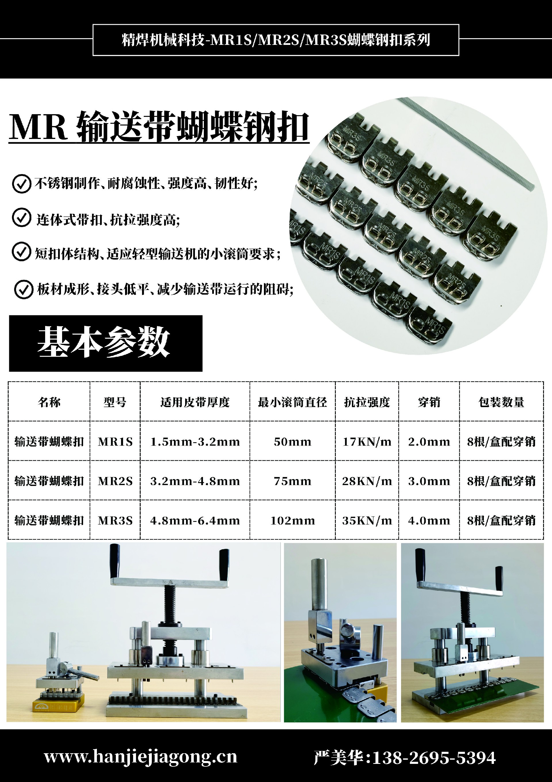 MRS输送带蝴蝶钢扣系列-广东输送带钢扣厂家