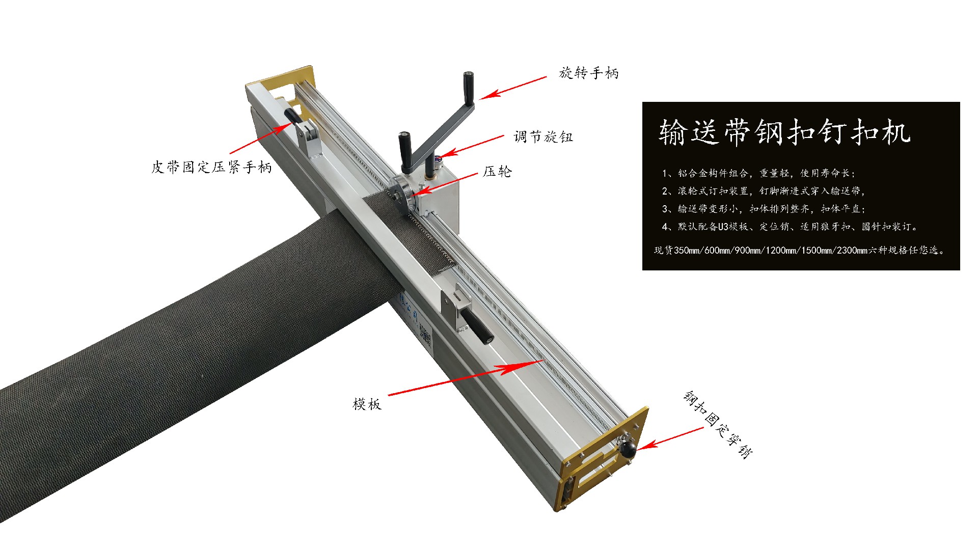 输送带钢扣钉扣机参数.jpg