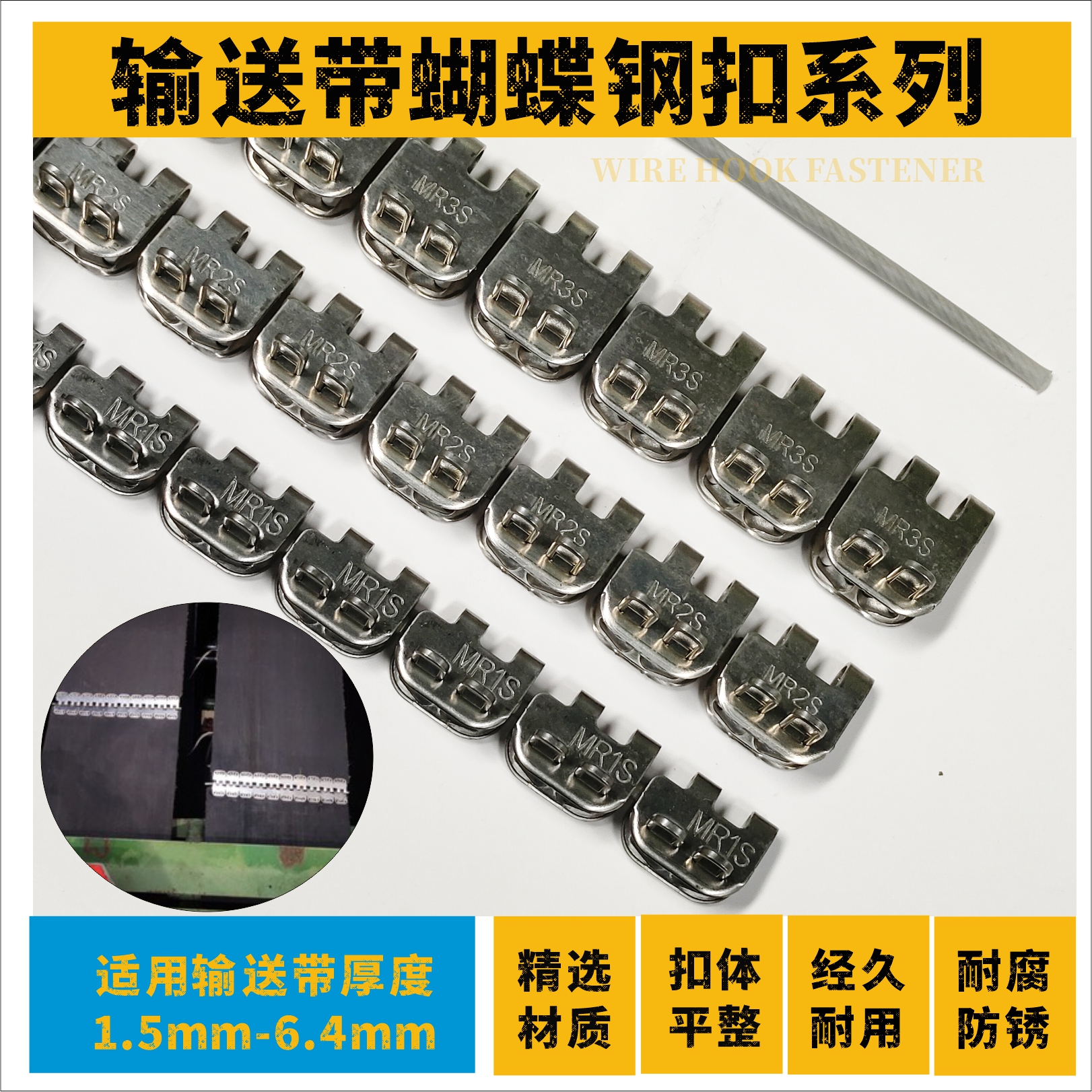 1783735752162112.jpg 输送带蝴蝶钢扣.jpg