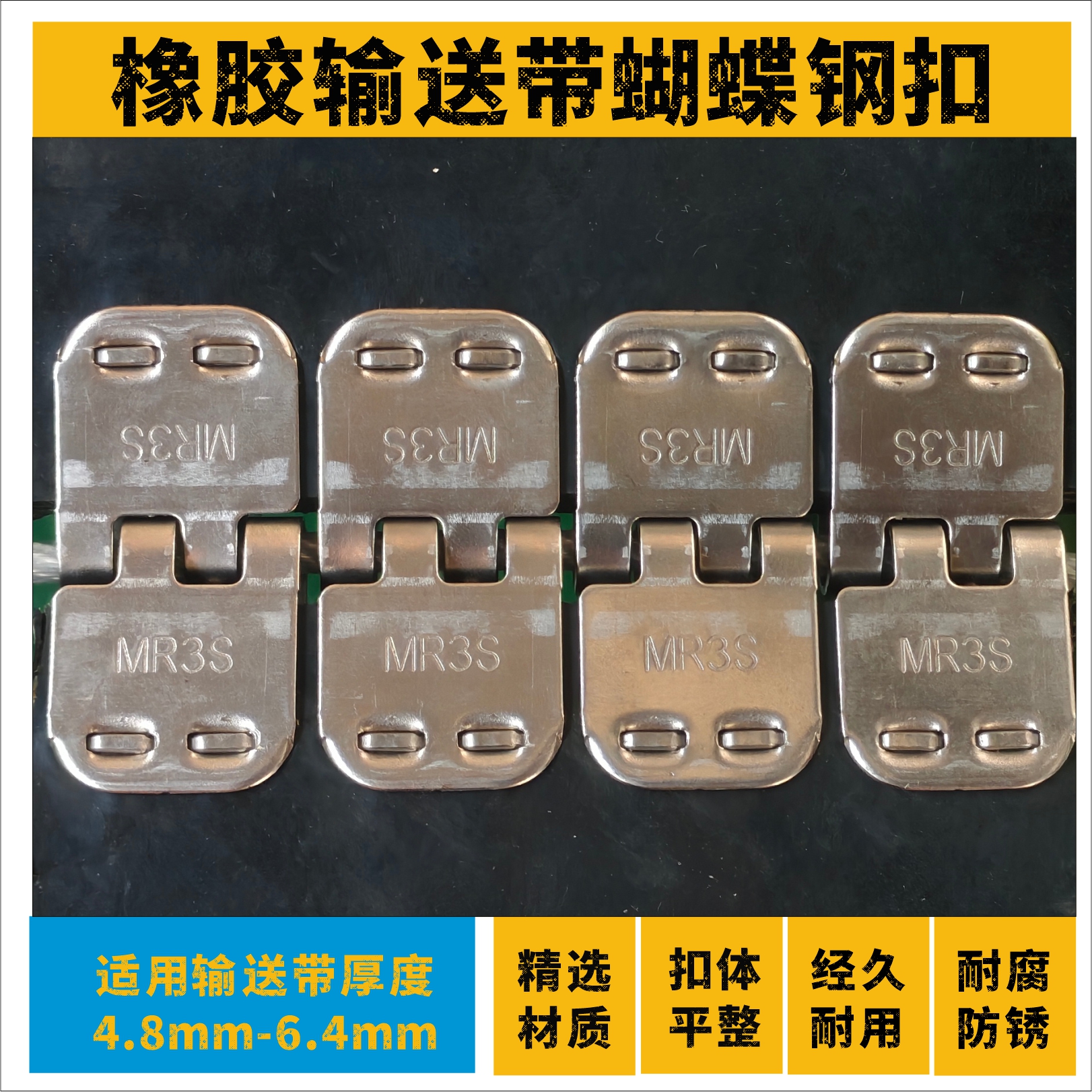 1783735825821829.jpg MR3S输送带蝴蝶钢扣-1.jpg