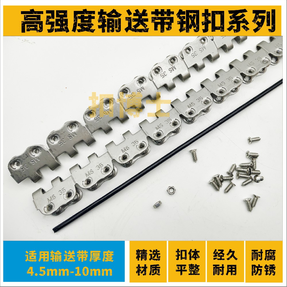 广东输送带钢扣 MR35高强度皮带扣  适用于皮带厚度8mm-10mm