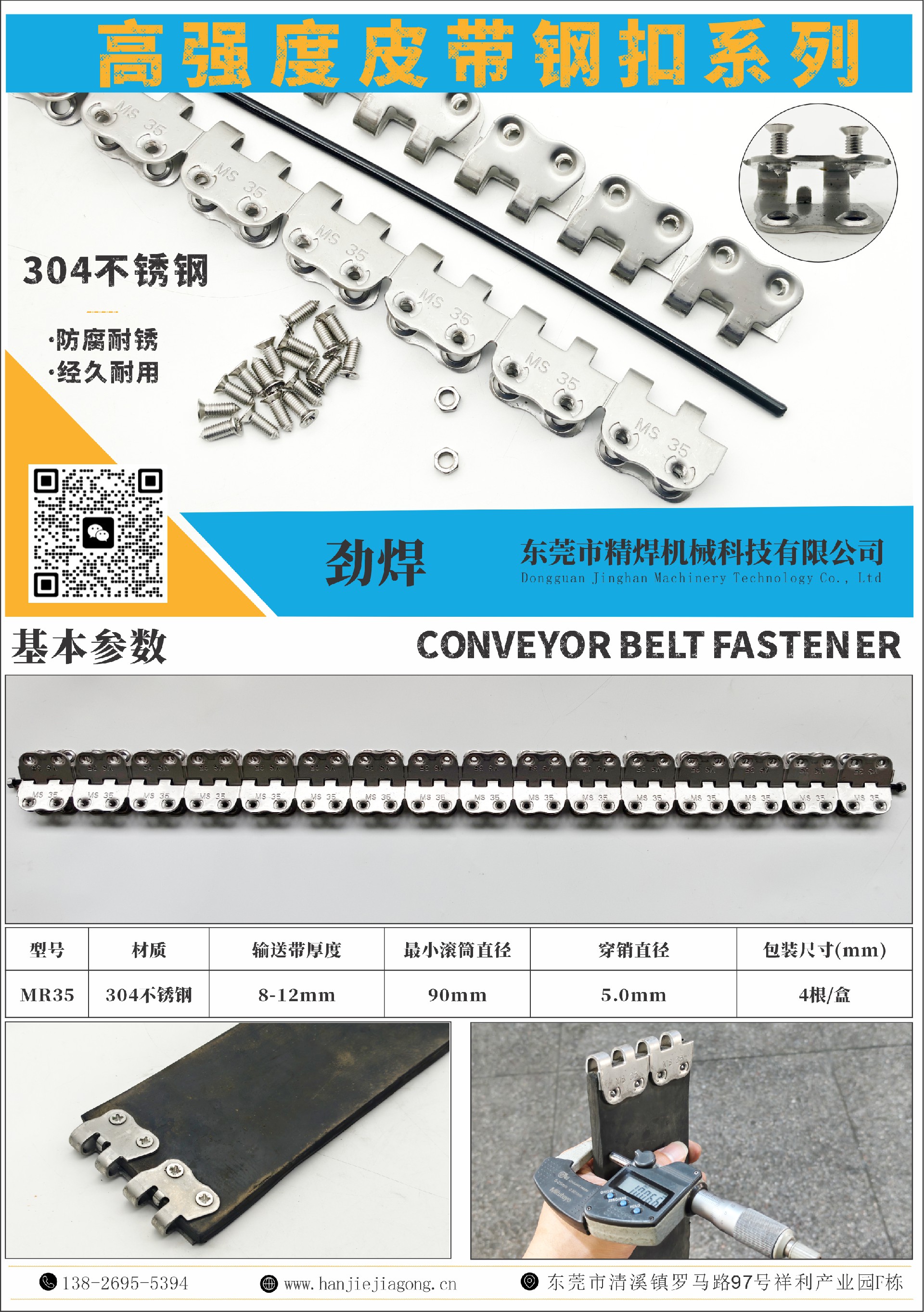 MS35高强度输送带钢扣接头参数.jpg