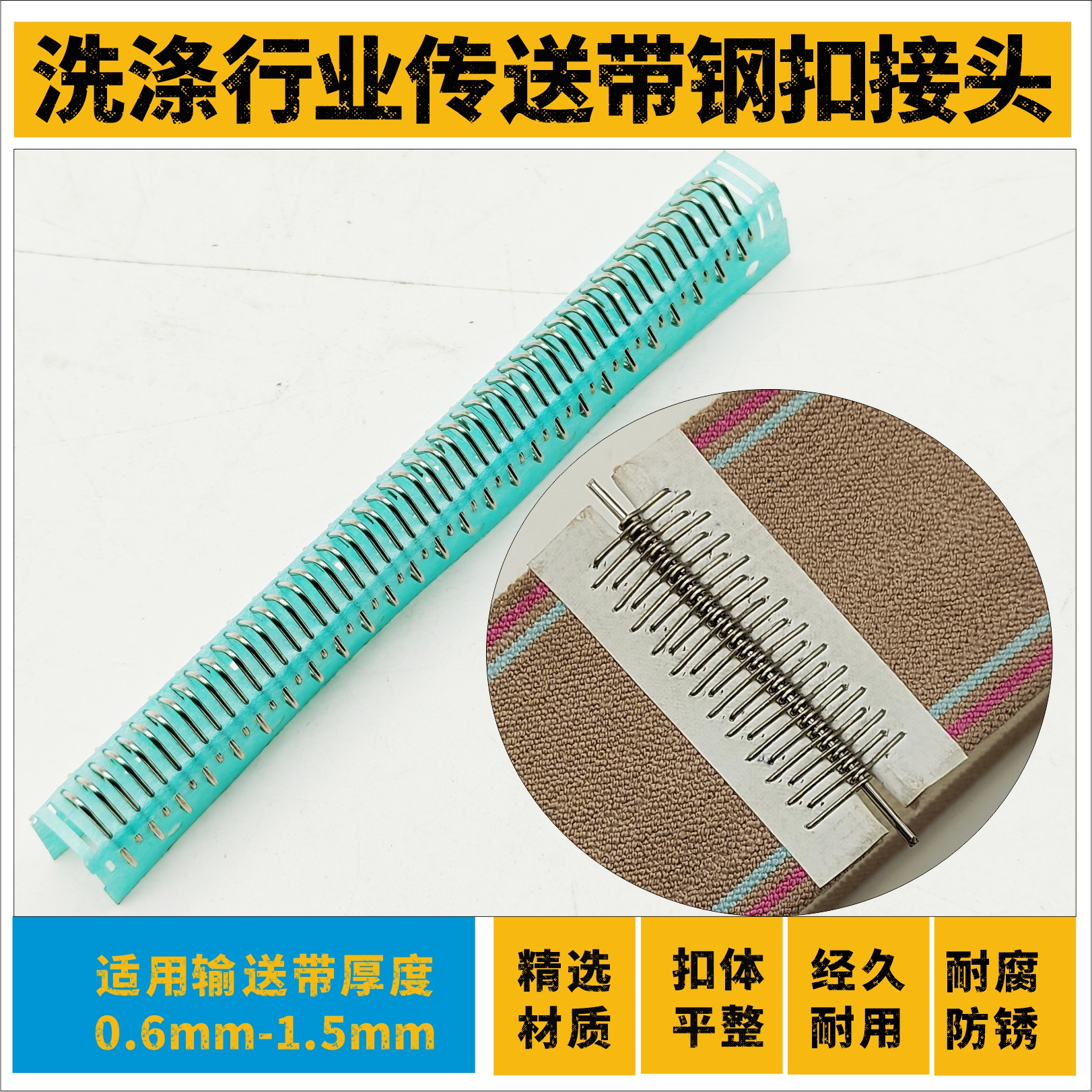 涤纶输送带钢扣-1.jpg