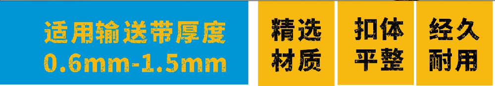 烫平机皮带扣材质怎么选择?