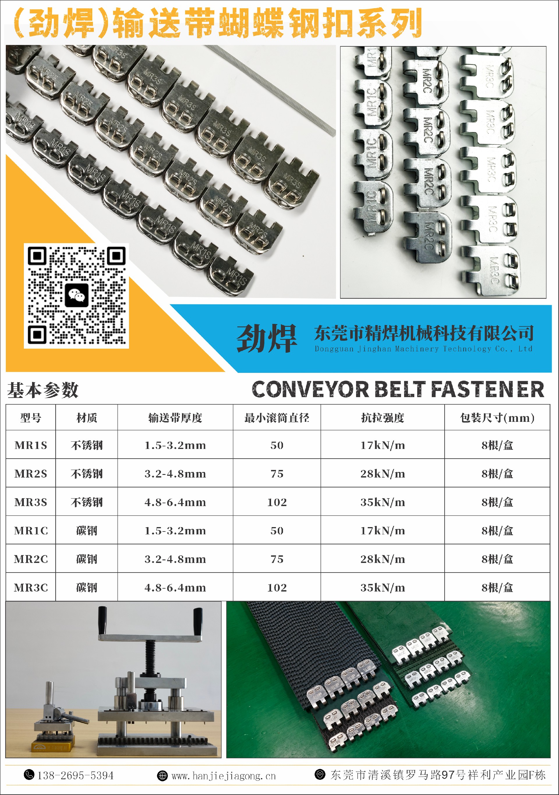1789957356185333.jpg 输送带蝴蝶钢扣系列.jpg